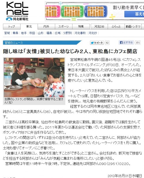 うれしいNEWSは北からも【Smile Dining さんOPEN！】